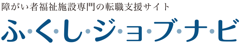 ふくしジョブナビa